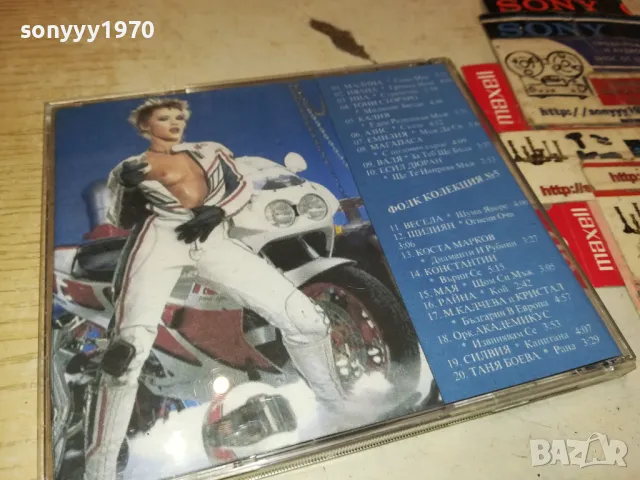 ФОЛК КОЛЕКЦИЯ 5 ЦД 2303251029, снимка 5 - CD дискове - 49603143