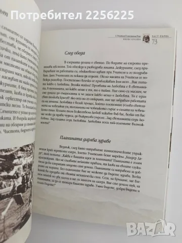 Вълшебството на Рила, снимка 7 - Специализирана литература - 56310230