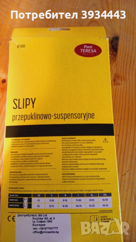 поддържащи слипове за херния, снимка 2 - Други - 44604964