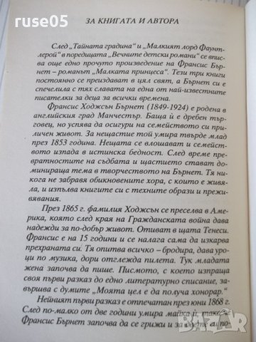 Книга "Малката принцеса - Франсис Бърнет" - 192 стр., снимка 6 - Детски книжки - 41552335