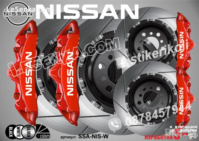 NISSAN надписи за капаци на спирачни апарати , снимка 5 - Аксесоари и консумативи - 44004037