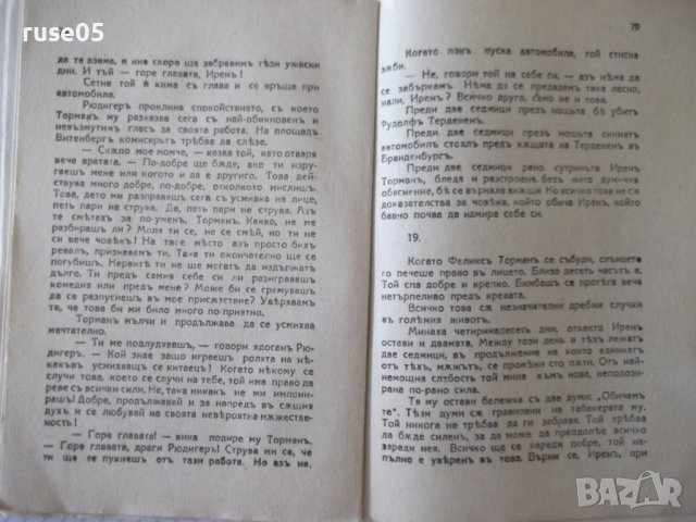 Книга "Върнисе, Иренъ - Иоханна Сибелиусъ" - 168 стр., снимка 4 - Художествена литература - 41491077