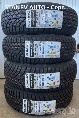 195/65/15 Kumho ❄️ЧИСТО НОВИ ЗИМНИ ГУМИ❄️, снимка 4 - Гуми и джанти - 55879749