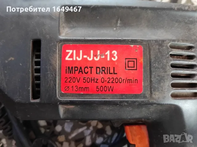 Ударна бормашина 500w, снимка 2 - Бормашини - 55987882