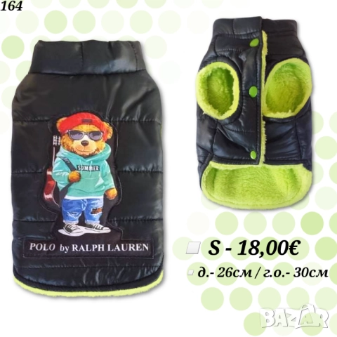 Луксозно яке за куче. Грейка за куче. Елек за куче. Дрехи за кучета. Кучешки дрехи. Якета за кучета.