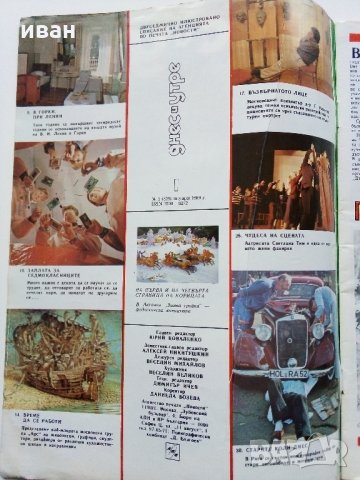 Списания "Днес и утре" - 1978 / 1989 г., снимка 16 - Списания и комикси - 34259138