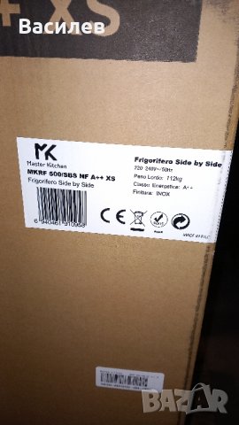 Продавам нов хладилник МК 500 SBS NF A+++XS, снимка 4 - Хладилници - 42508496