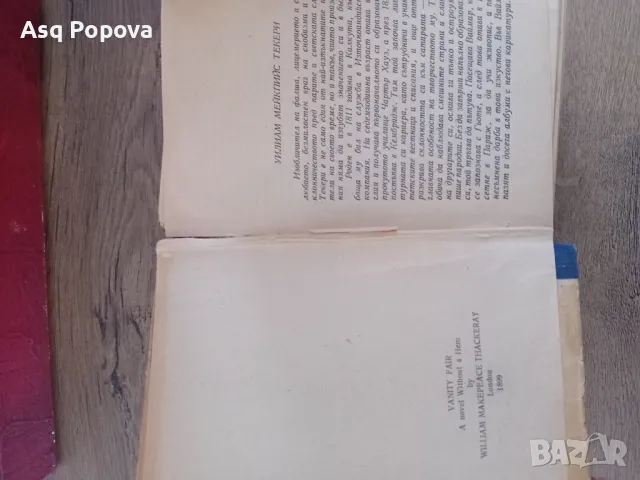 Стара книга "Панаирът на суетата" 1949, снимка 4 - Колекции - 48821859