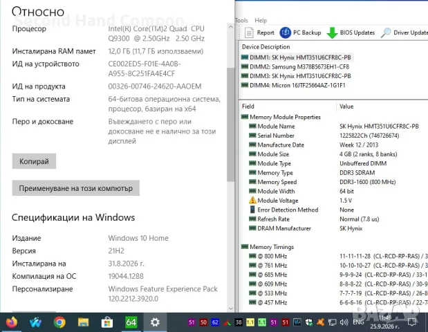 Lenovo PC: Офис 4 Q9300,12GB DDR3 , SSD 250GB Evo, 6450 2GB GDDR3, снимка 5 - Работни компютри - 55967253