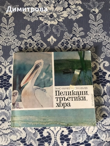 Двубой в гората - Никола Йовчев - разкази за животни, юЕлени срещу вълци - Леонид Баскин, снимка 3 - Художествена литература - 46322710