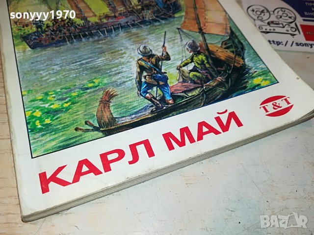 КАРЛ МАЙ РЕЧНИЯ ДРАКОН-КНИГА 2701231846, снимка 4 - Други - 39458304