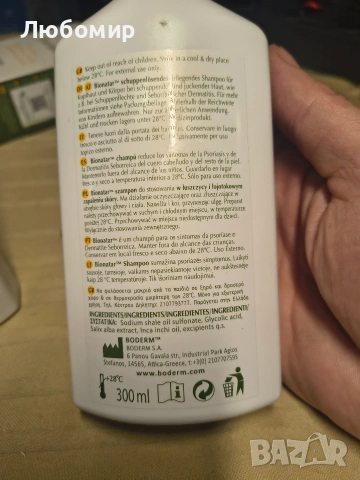 шампоан Boderm bionar за псориазис или себореен дерматит 300 мл, снимка 4 - Продукти за коса - 53596438