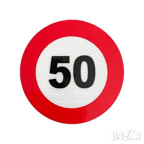 Светлоотразителен стикер за ограничение 50 km/h
