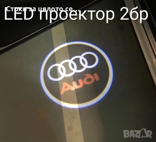 LED лого проектор за врати на кола, снимка 4 - Аксесоари и консумативи - 52154677
