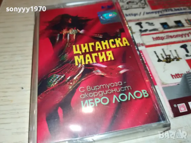 ЦИГАНСКА МАГИЯ С ИБРО ЛОЛОВ-ОРИГИНАЛНА КАСЕТА 1504251852, снимка 3 - Аудио касети - 49909230