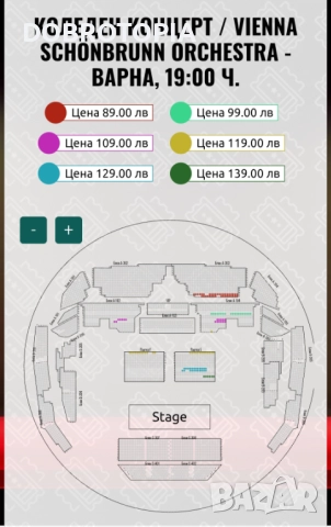 Два билета с благотворителна цел за концерта на „Виена Шьонбрун Оркестра“, снимка 2 - Билети за концерти - 52540958