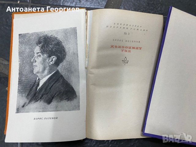 Борис Полевой - Дълбокият тил, Лотар Вайзе - Иперация Марсиански гибералин, снимка 1 - Художествена литература - 40334104