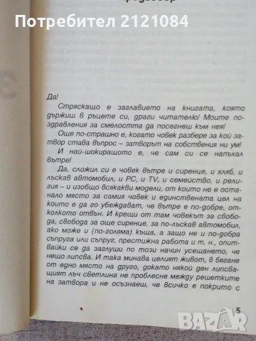 Христо Илиев - Затворът , снимка 3 - Здраве, медицина и спорт - 56325119