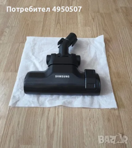 Подова четка за прахосмукачка Samsung 