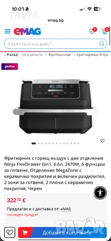 Уред за здравословно готвене NINJA Foodi  FLEXDRAWER вместимост 10,4литра, снимка 5 - Фритюрници - 55796494