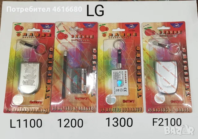 Батерия за LG GB100,LF240,KM500,KU250,KG280,KU380,KF300,KF310,KP100,LK225,GT500,LG770,KF500,KG198, снимка 8 - Оригинални батерии - 52317425