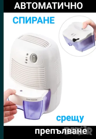 влагоабсорбатор 220V за стая, снимка 4 - Сушилни - 16725671