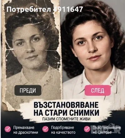Обработка и ретуш на снимки/FaceApp, снимка 3 - Други услуги - 56195183