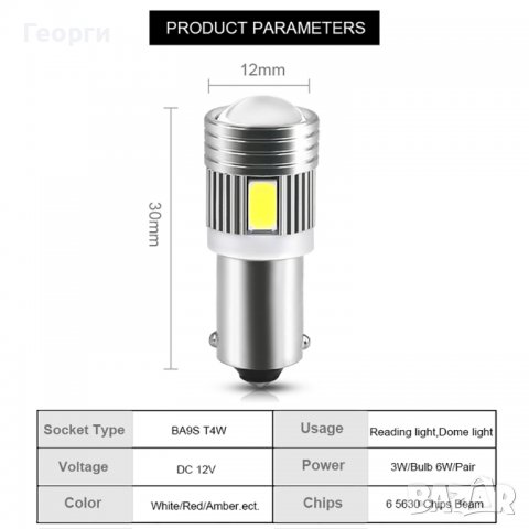 Автомобилни Лед LED 5630 Крушки BA9S T4W BAX9S H6W, снимка 3 - Аксесоари и консумативи - 38667411