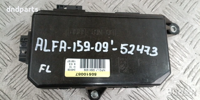 Модул врата Alfa Romeo 159 1.9JTDm 2009г.(предна лява)	