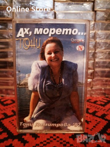 Тони Димитрова - Ах , морето ... ( Обложка 2 ), снимка 1