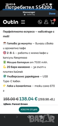 Портативна еспресо машина OUTIN NANO, снимка 11 - Кафемашини - 53067071