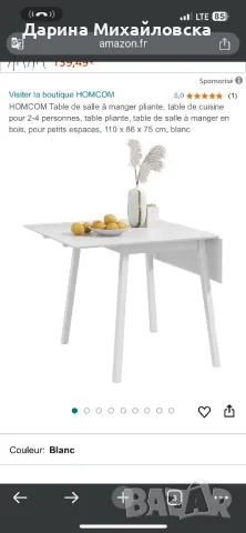 Трапезна Маса