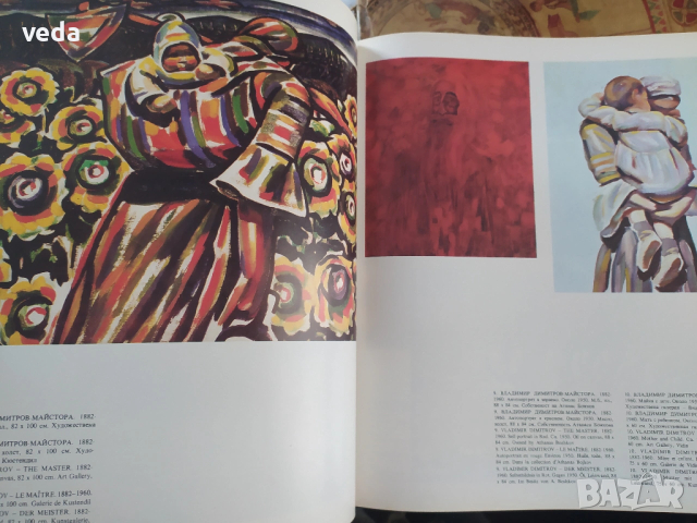 Съвременно българско изобразително изкуство, изд.1982 г., снимка 6 - Специализирана литература - 53163664