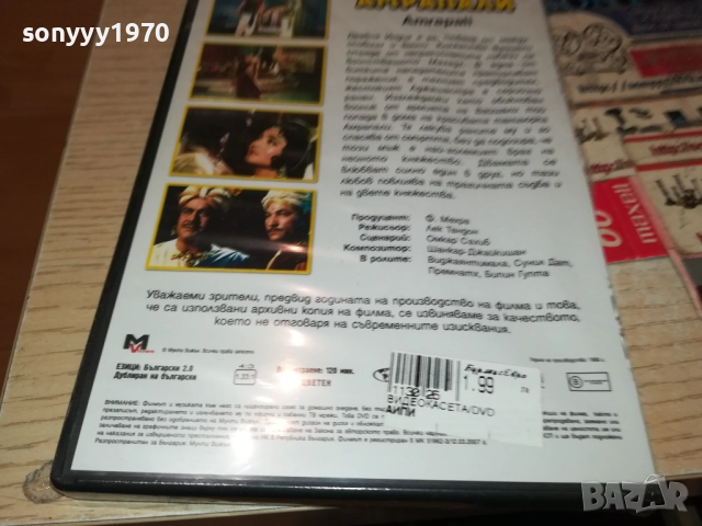 АМРАПАЛИ ДВД 2409251215, снимка 9 - DVD филми - 51818843