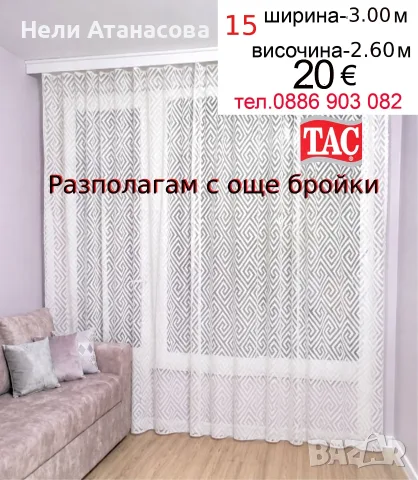 Бели дълги пердета-2 броя, снимка 11 - Пердета и завеси - 51366999