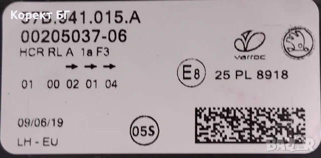 Продавам ляв фар за Skoda Karoq, Шкода Карок, Škoda Karoq оригинален номер OEM 57B941015A, снимка 9 - Части - 51121447