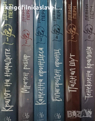 Девни Пери - Тенекиени номади. Книга 1-6 (2021-2022)