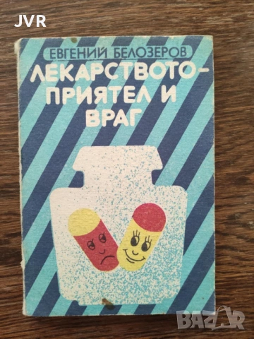 Разпродажба на книги по 1.50 евро за брой., снимка 6 - Други - 53690194