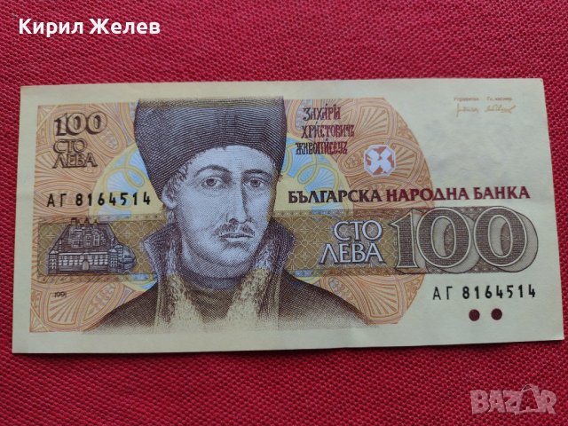 ТРИ БАНКНОТИ 100 лева 1991г. БЪЛГАРИЯ СТАРИ РЕДКИ ПЕРФЕКТНО СЪСТОЯНИЕ ЗА КОЛЕКЦИОНЕРИ 34332, снимка 8 - Нумизматика и бонистика - 39134223