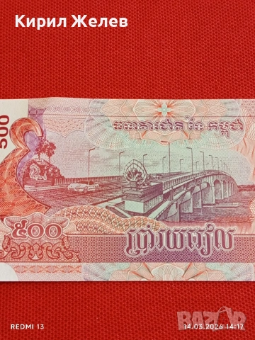 Банкнота КАМБОДЖА много красива перфектно състояние непрегъвана за КОЛЕКЦИЯ ДЕКОРАЦИЯ 53843, снимка 2 - Нумизматика и бонистика - 53836673