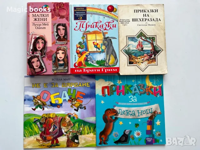 Детски книги 4 броя 