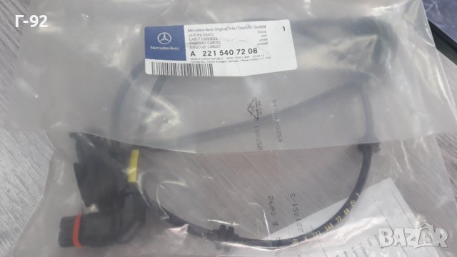 A2215407208**NEU**Mercedes-Benz**W221**W216**КАБЕЛ ЗА ВЪЗДУШЕН АМОРТИСЬОР**