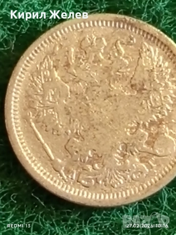 Сребърна монета 20 копейки 1891г. Руска Империя за КОЛЕКЦИЯ 52915, снимка 9 - Нумизматика и бонистика - 53642600