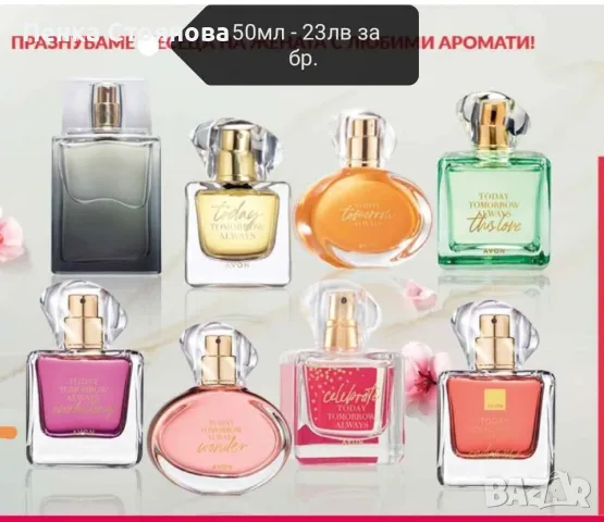 Намаление на дамски и мъжки парфюми на AVON, снимка 1 - Унисекс парфюми - 47534974