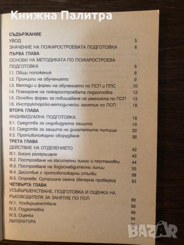 Методика на строевата подготовка , снимка 2 - Специализирана литература - 33877130