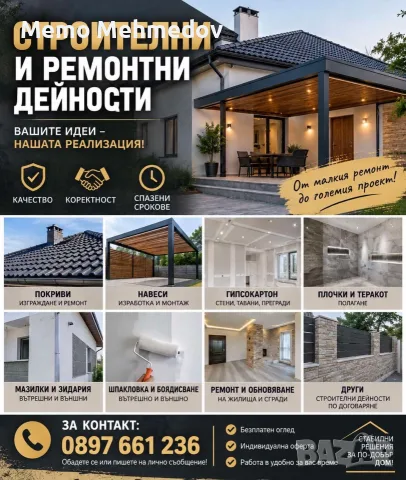 Строителни услуги Шумен Разград Търговище