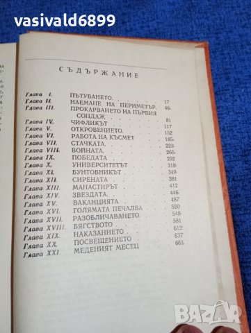 Ъптон Синклер - Петрол , снимка 5 - Художествена литература - 42093191