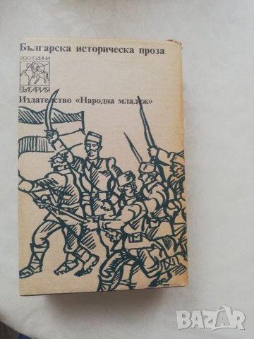 Книга За свободата - Стефан Дичев, снимка 3 - Българска литература - 40175877