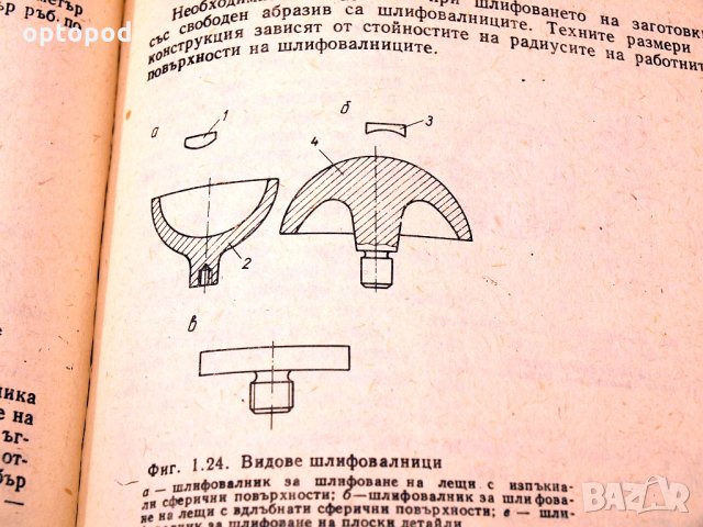 Технология на оптичното производство. Техника - 1988г., снимка 6 - Специализирана литература - 34437123