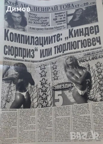 Поп фолк публикации , снимка 5 - Други музикални жанрове - 55889038